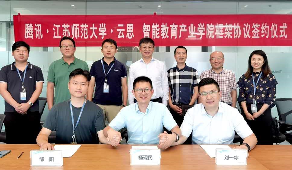 江苏师范大学与腾讯公司、云思科技公司签署共建智能教育产业学院框架协议